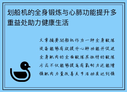 划船机的全身锻炼与心肺功能提升多重益处助力健康生活