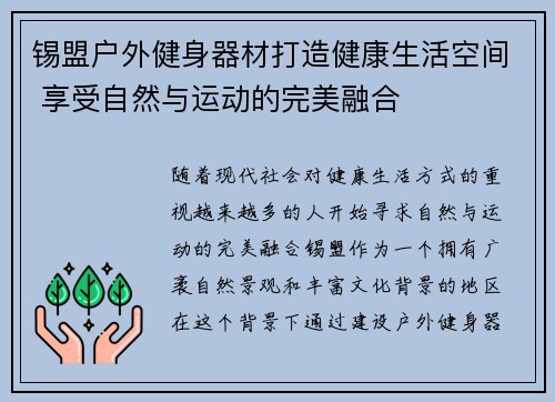 锡盟户外健身器材打造健康生活空间 享受自然与运动的完美融合