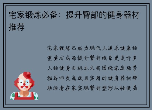 宅家锻炼必备：提升臀部的健身器材推荐