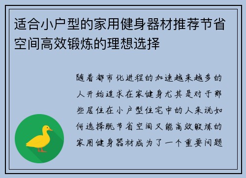 适合小户型的家用健身器材推荐节省空间高效锻炼的理想选择
