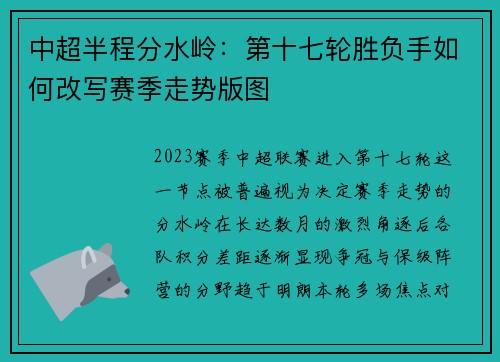 中超半程分水岭：第十七轮胜负手如何改写赛季走势版图