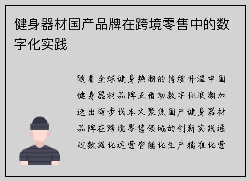 健身器材国产品牌在跨境零售中的数字化实践