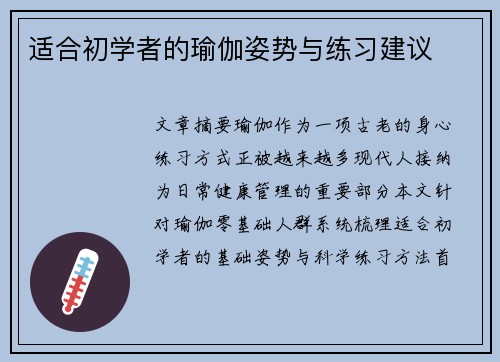 适合初学者的瑜伽姿势与练习建议