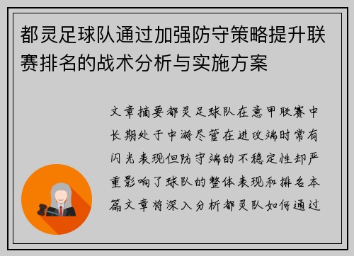 都灵足球队通过加强防守策略提升联赛排名的战术分析与实施方案