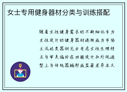 女士专用健身器材分类与训练搭配