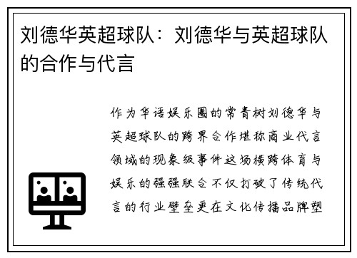 刘德华英超球队：刘德华与英超球队的合作与代言
