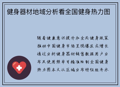 健身器材地域分析看全国健身热力图