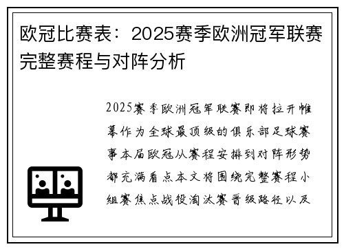 欧冠比赛表：2025赛季欧洲冠军联赛完整赛程与对阵分析