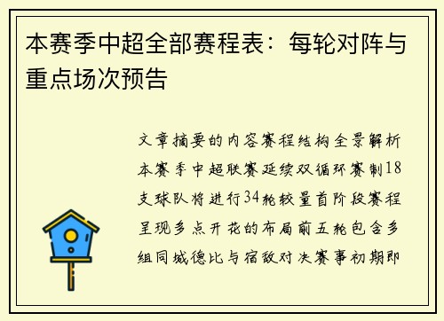 本赛季中超全部赛程表：每轮对阵与重点场次预告