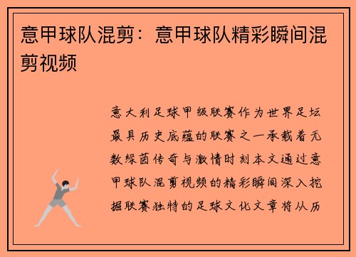 意甲球队混剪：意甲球队精彩瞬间混剪视频