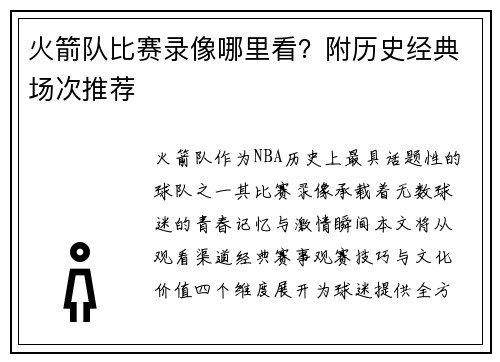 火箭队比赛录像哪里看？附历史经典场次推荐